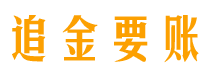 湘阴讨债公司